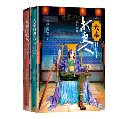大奉打更人税银风波+妖乱桑泊