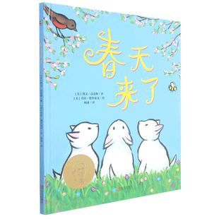 春天来了(精) 你好春天塑造儿童审美的绘本春天里万物萌生的美好和孩子们生活中的点滴快乐3-4-5-6岁曾译名当春天来临