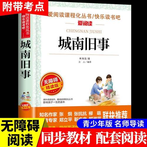 语文丛书，推荐读物
