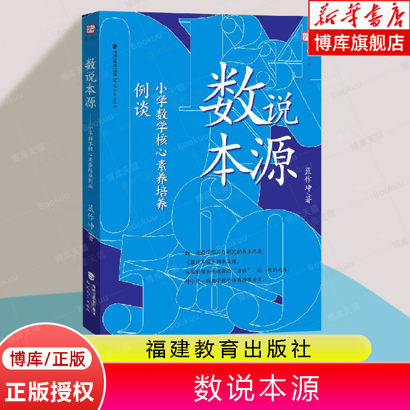 小学数学核心素养培养例谈