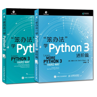 笨办法学Python 3+进阶篇 视频教学 Python核心编程流畅的Python 编程进阶指南 python编程从入门 python基础教程 程序设计入门书