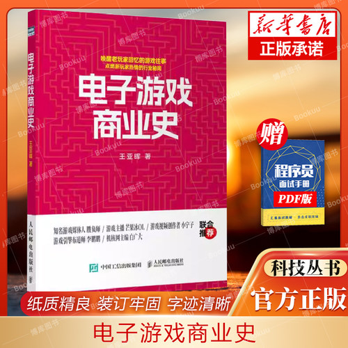 电子游戏商业发展史参考书籍