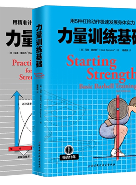 力量训练计划+基础套装