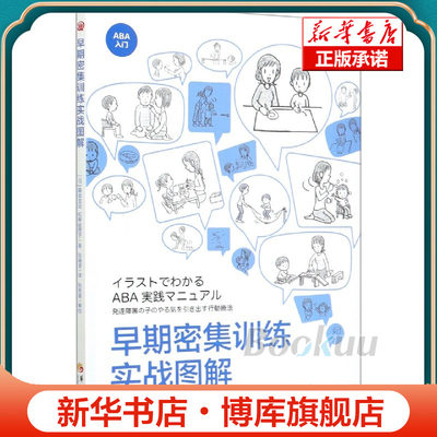 早期密集训练实战图解 博库网