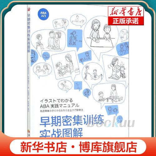 早期密集训练实战图解 博库网