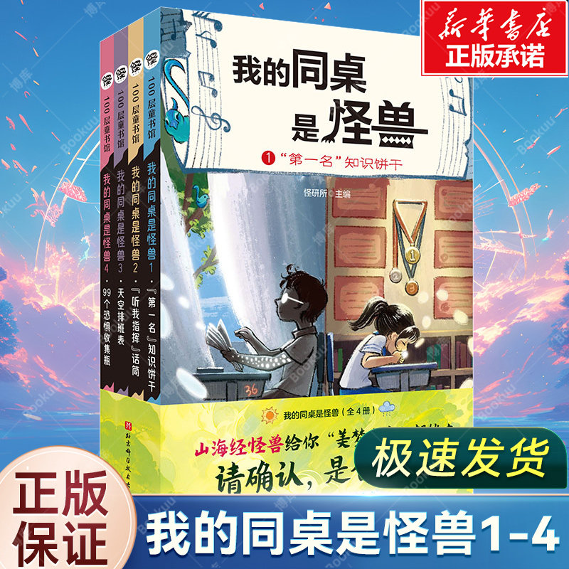 我的同桌是怪兽全套4册图片