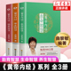 黄帝内经胎育智慧 曲黎敏著 黄帝内经生命智慧 中医养生之道 家庭养生保健书籍中医养生入门书籍 曲黎敏 黄帝内经养生智慧 3册