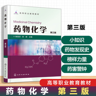 药物化学 博库网