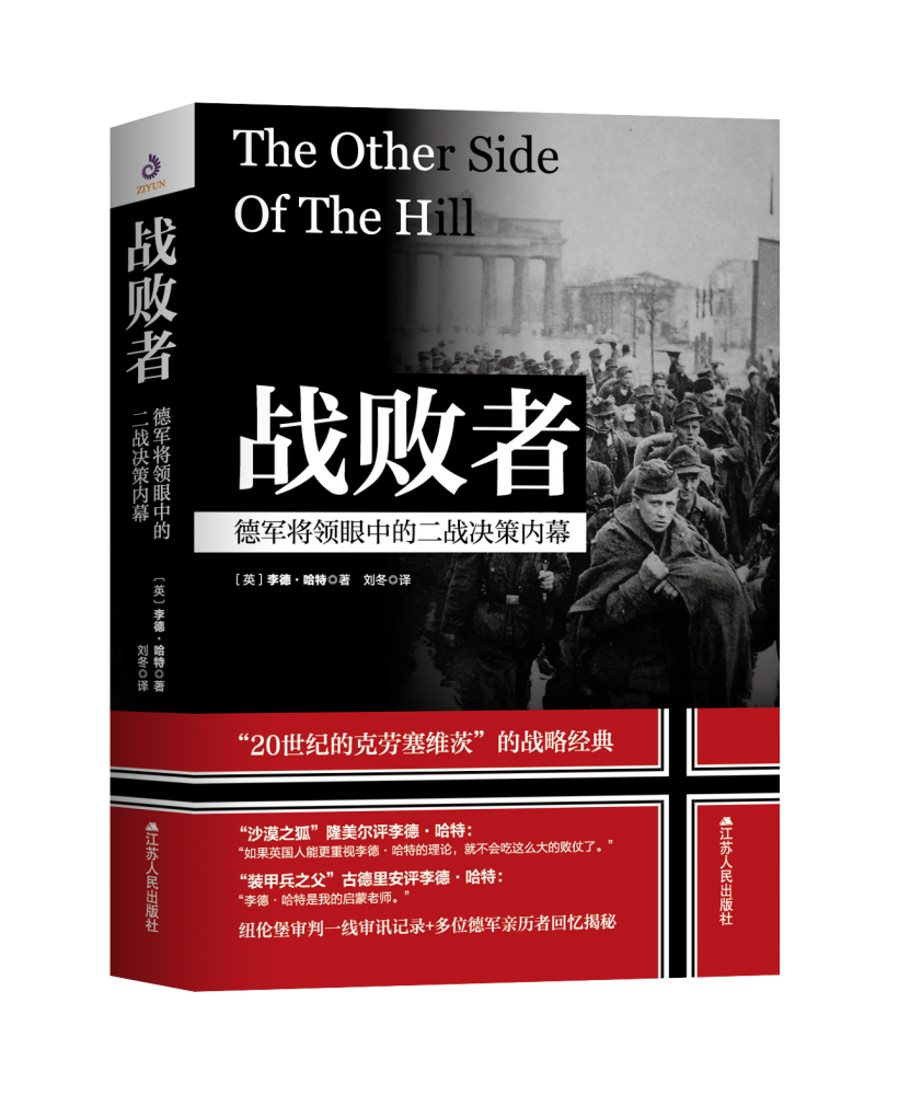 战败者 德军将领眼中的二战决策内幕 一本二战史经典  一部军事战略思想巨著 博库网高性价比高么？