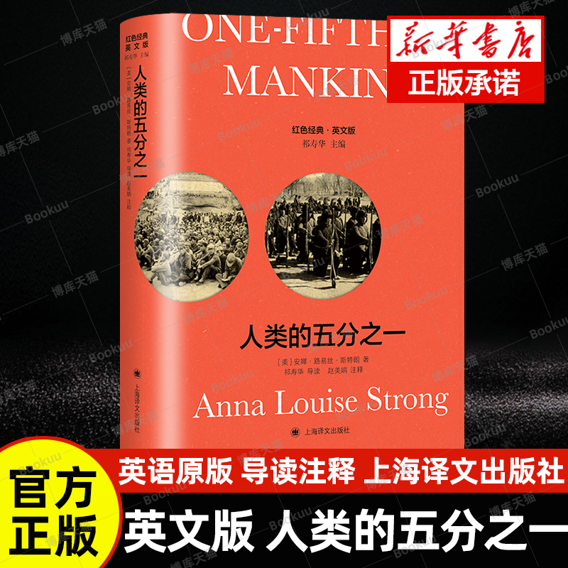 英文版人类的五分之一导读注释