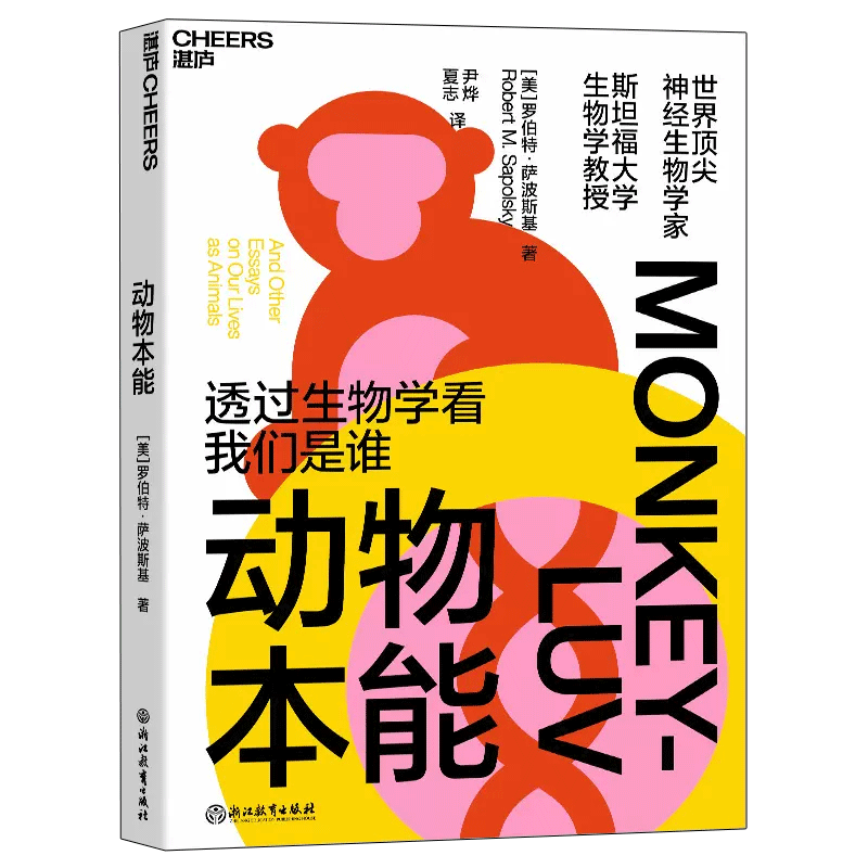 动物本能透过生物学看我们是谁