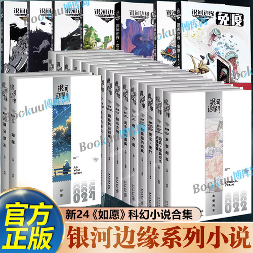 【2023年雨果奖短中篇小说】时空画师 银河边缘系列24册 科幻作家海漄再写时空往事杨枫主编 精致文库本科幻小说合集引爆阅读