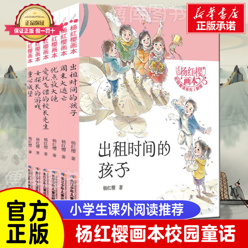 杨红樱画本校园小说系列全套6册(新版套装)儿童读物7-9-10-12-15岁文学书籍 小学生课外阅读书 三四五六年级课外书籍 畅销书童话书