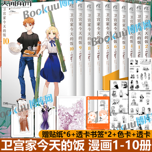 卫宫家今天的饭漫画1-10册 十本全套集卷TAafate小说卫宫家的饭漫画书日本游戏天闻角川正版轻小说周边画集 漫画书籍 博库网