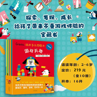 《玩出多元思维力(全10册)》2-6周岁幼儿园宝宝儿童小孩绘本图画从小朋友的喜好和心理出发，游戏形式多样,开发孩子多元思维博库网