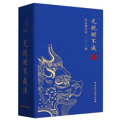 无规矩不成法. 2024 博库网