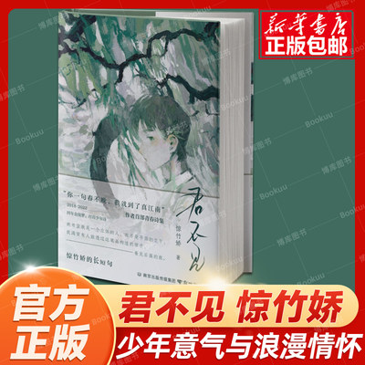 君不见惊竹娇首部诗集赠明信片