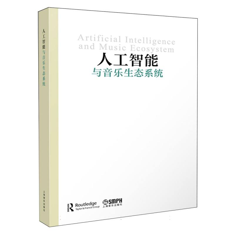 人工智能与音乐生态系统 博库网