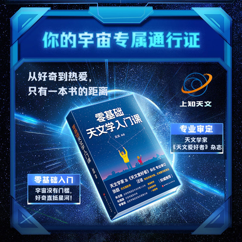 零基础天文学入门课 博库网