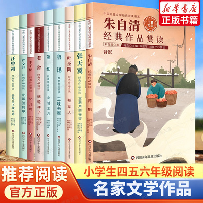 小学生散文读本三四五六年级阅读课外书必读儿童文学朱自清汪曾祺丰子恺叶圣陶散文集精选鲁迅老舍萧红经典作品集张天翼严文井童话