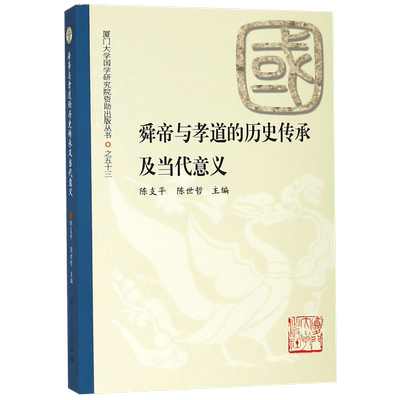 舜帝与孝道的历史传承及当代意义 博库网