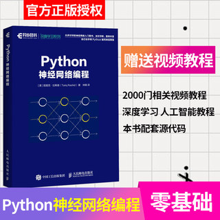 人工智能入门 Python神经网络编程 python深度学习入门 机器学习实战卷积神经网络开发ai算法数学基础知识教材书人工智能书籍教程