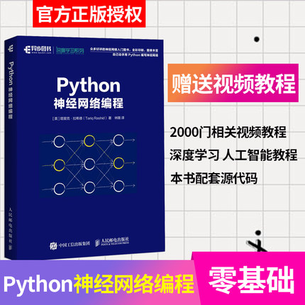 人工智能入门 Python神经网络编程 python深度学习入门 机器学习实战卷积神经网络开发ai算法数学基础知识教材书人工智能书籍教程