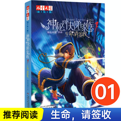 神秘的快递家族1生命，请签收