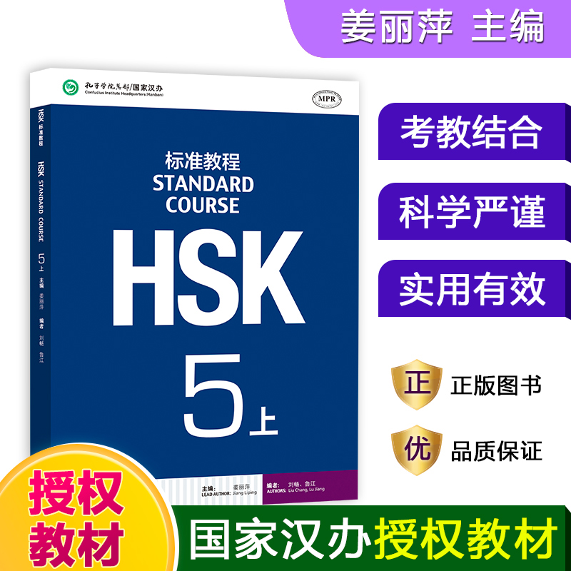 HSK标准教程(5上) 博库网