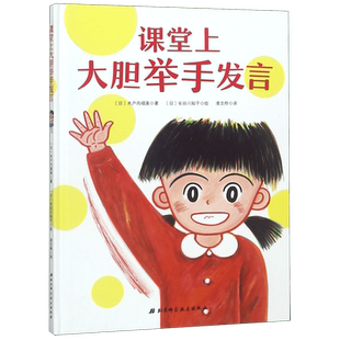 一年级入学准备绘本全7册我爱要上一年级我来啦在教室说错了没关系课堂上大胆举手发言上学不再丢三落四课外书我上小学了心理焦虑