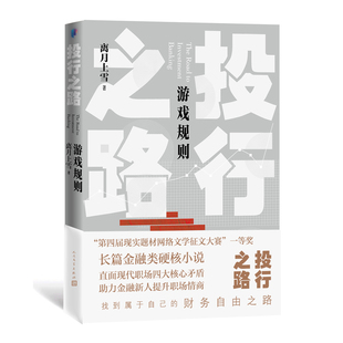阅文集团品牌作家 新三板 资产证券化 游戏规则 博库网 公司债 离月上雪 再融资 投行之路 并购重组