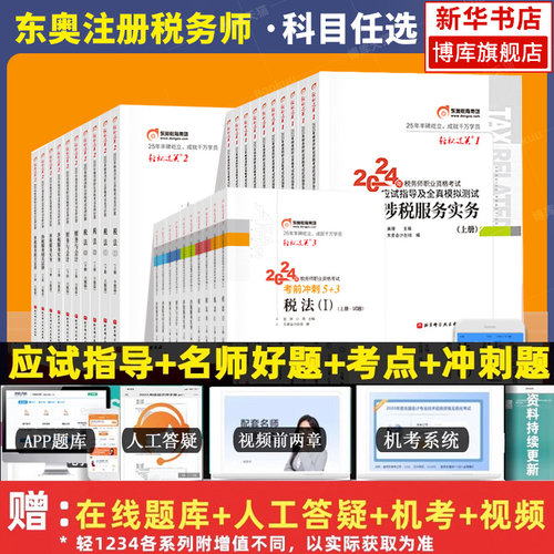 税法1+22024税务师轻松过关123