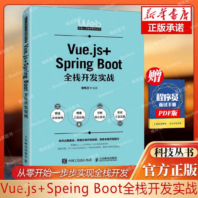 全栈开发实战人民邮电出版社