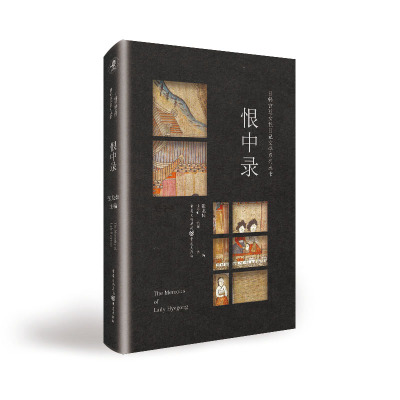 恨中录 博库网