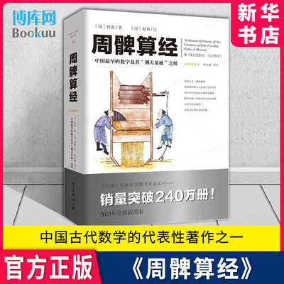 《周髀算经》文化伟人代表作