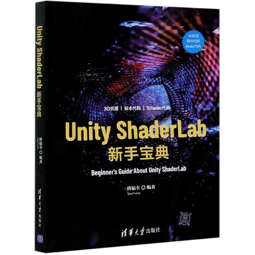 Unity ShaderLab新手宝典 博库网