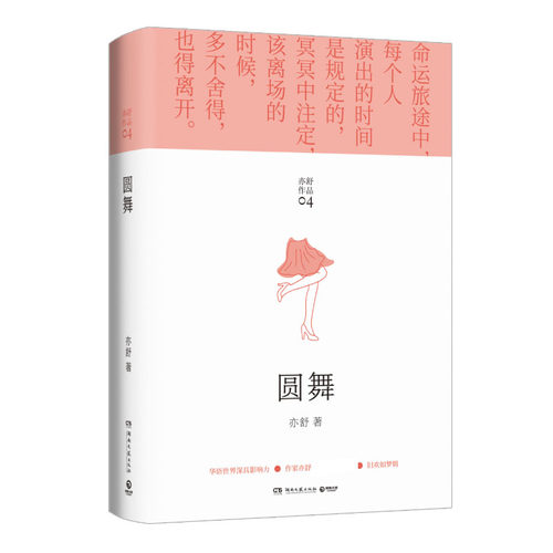 圆舞（2021） 博库网