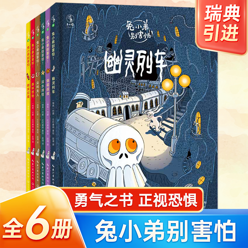 克服恐惧勇敢面对儿童成长童话