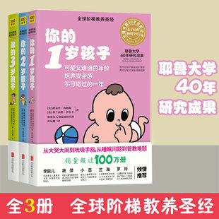 包邮 几岁孩子2 3岁套装 全3册阶梯教养你 N岁孩子系列1 3岁育儿百科家庭亲子教育书籍好妈妈胜过好老师你 正版 1岁2岁3岁孩子 你