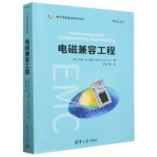 电磁兼容工程/电子信息前沿技术丛书 博库网