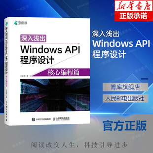 API多线程编程 Win10****设计Win 逆向研究VS209 API****设计：核心编程篇 深入浅出Windows