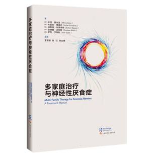 多家庭治疗与神经性厌食症 博库网