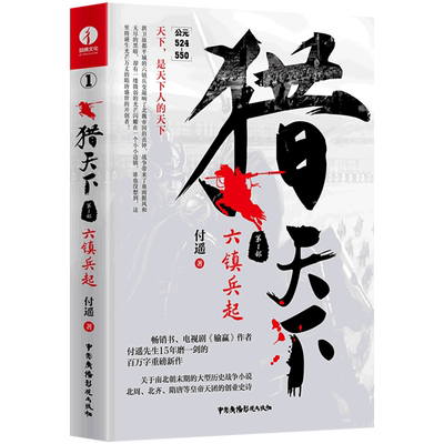 猎天下(第1部六镇兵起) 博库网