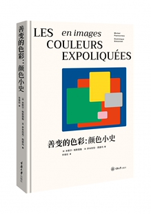 善变的色彩颜色小史 博库网