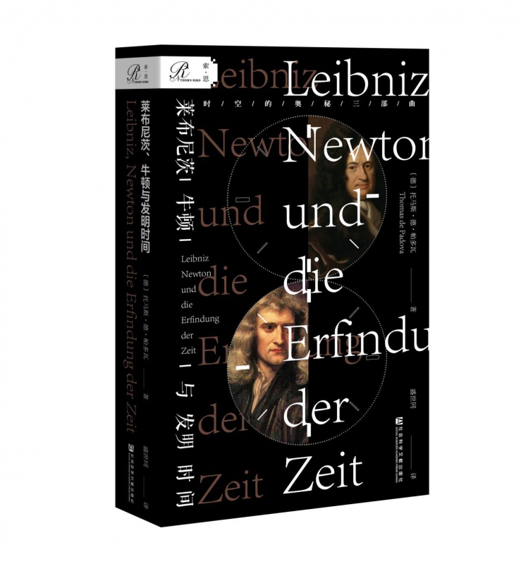 正版 索恩丛书：莱布尼茨、牛顿与发明时间 托马斯·德·帕多瓦 侦探版时间简史非虚构 社会科学文献出版社