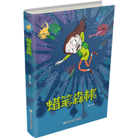 蜡笔森林/童话梦工场长篇系列 萧袤著 中国当代儿童文学作家作品科幻小说故事书冒险成长励志读物 小学生课外阅读书籍三四五六年级