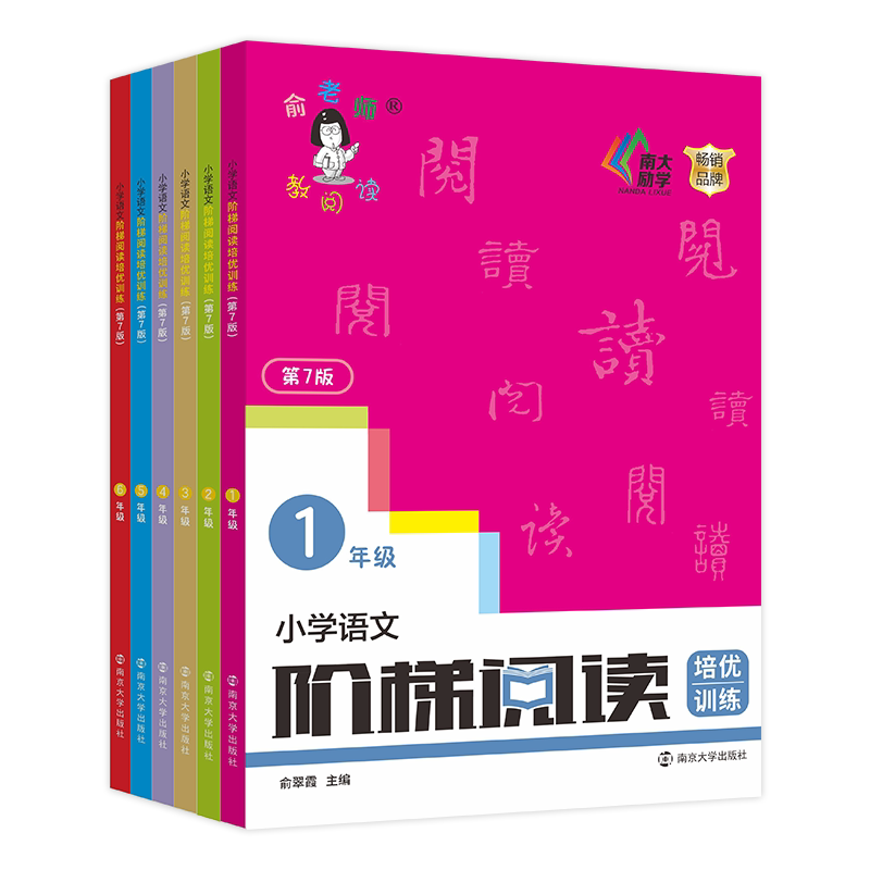 俞老师教阅读系列1-6年级任选