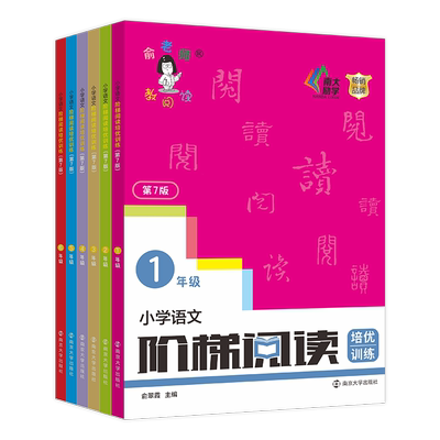 俞老师教阅读系列1-6年级任选