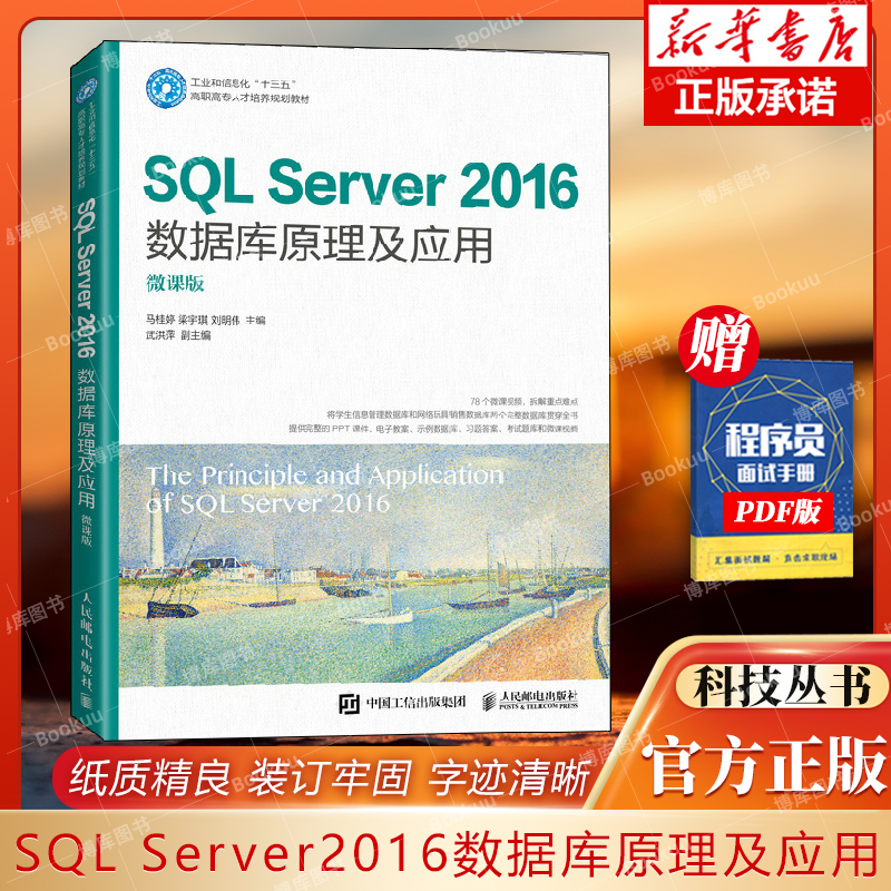 数据库原理应用微课正版