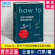 精装 图书 What 课第十六届文津奖推荐 兰道尔门罗 How to：如何不切实际地解决实际问题 著 作家毕导学校老师 12比尔盖茨